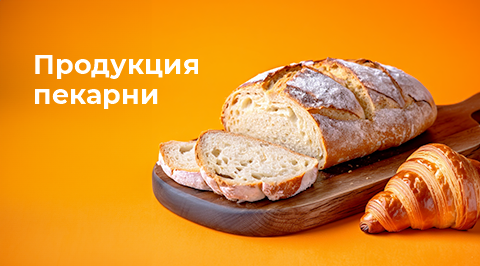 Продукция пекарни